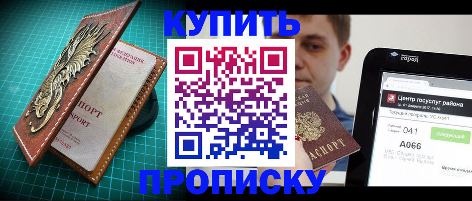 прописка регистрация в Урюпинске